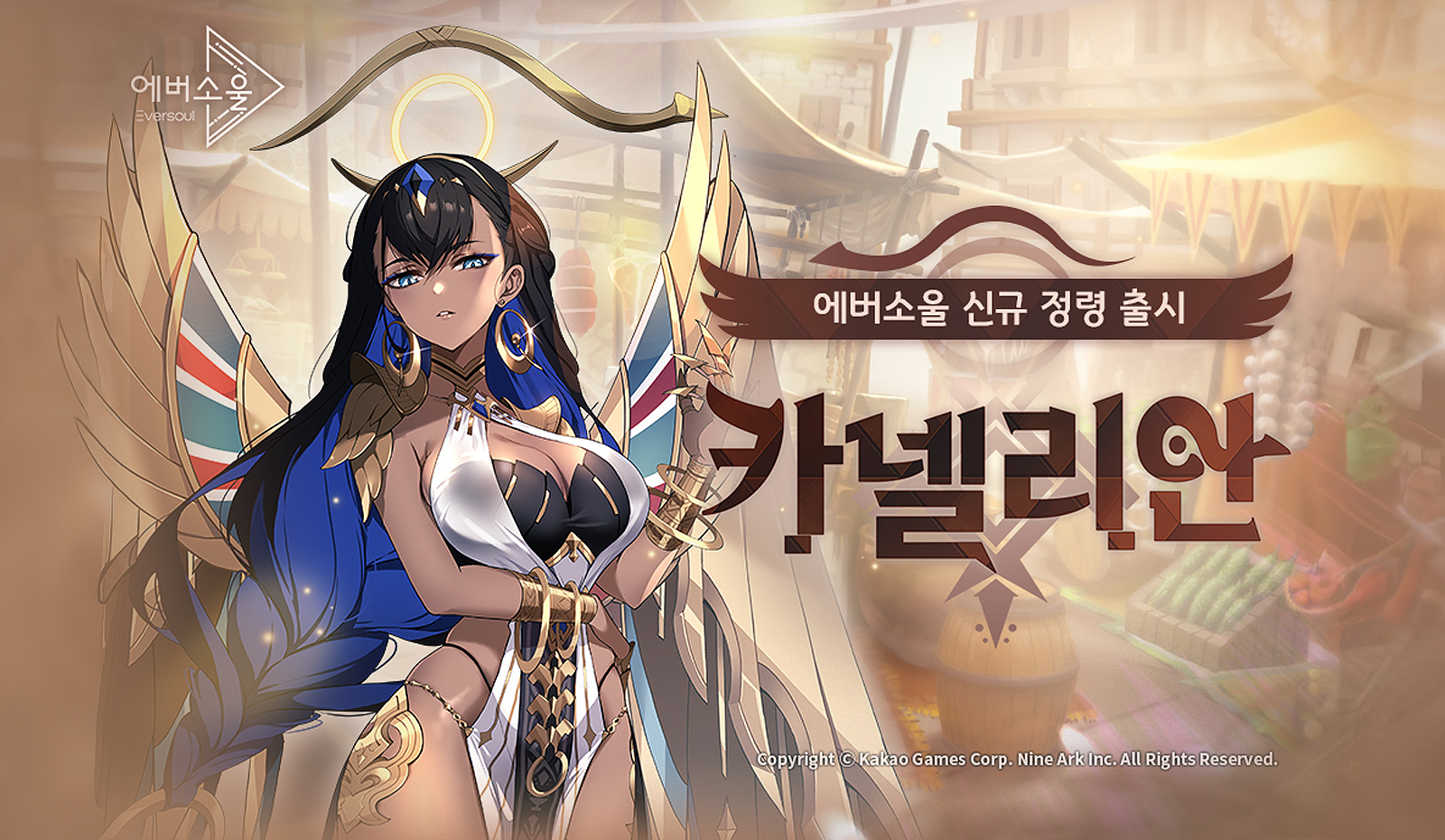 에버소울 신규 정령 카넬리안 출시