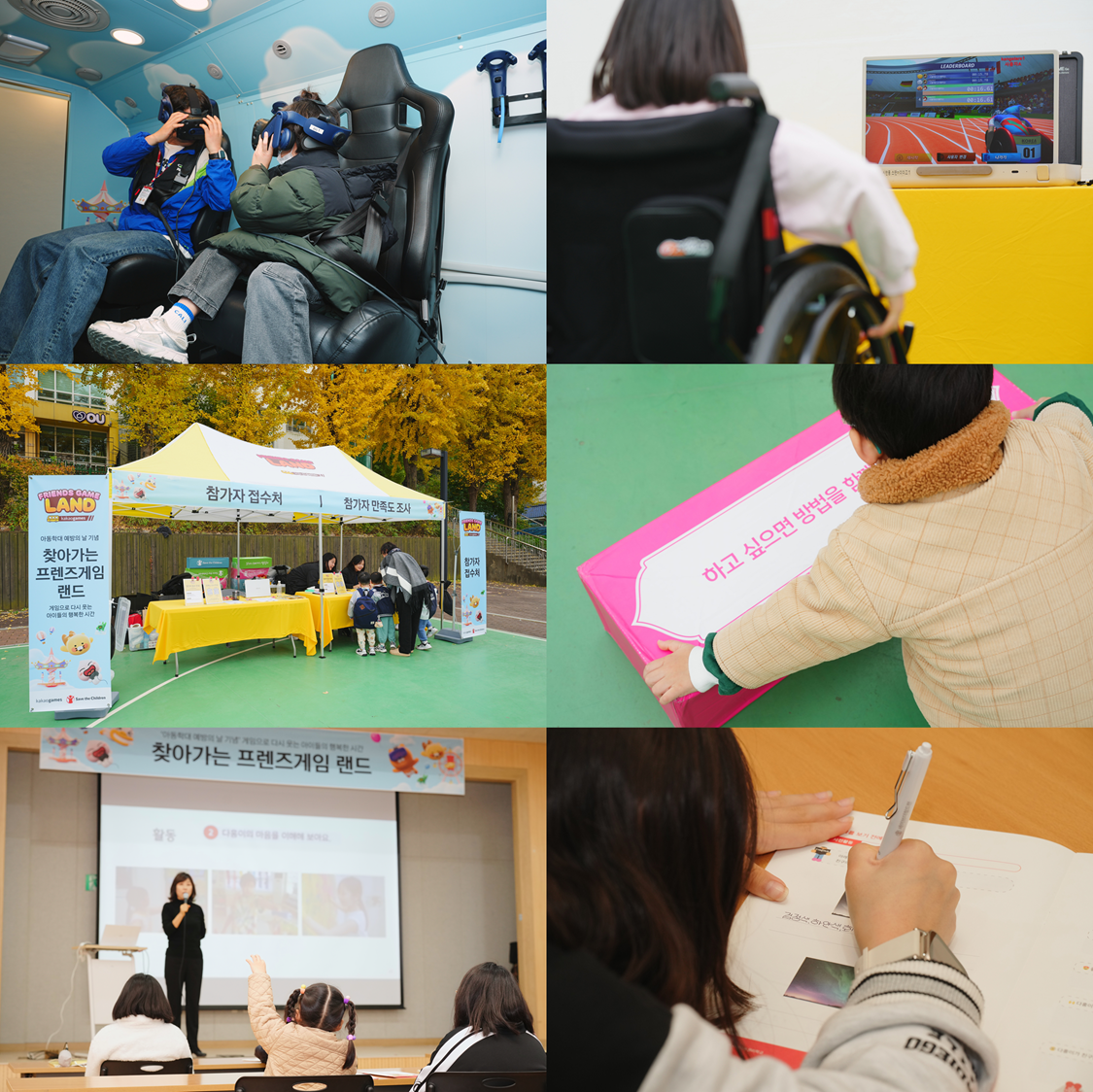 찾아가는 프렌즈게임 랜드에서 아이들이 여러 가지 콘텐츠(4D VR 버스, 휠체어 스포츠 게임 등)를 체험하고 있음