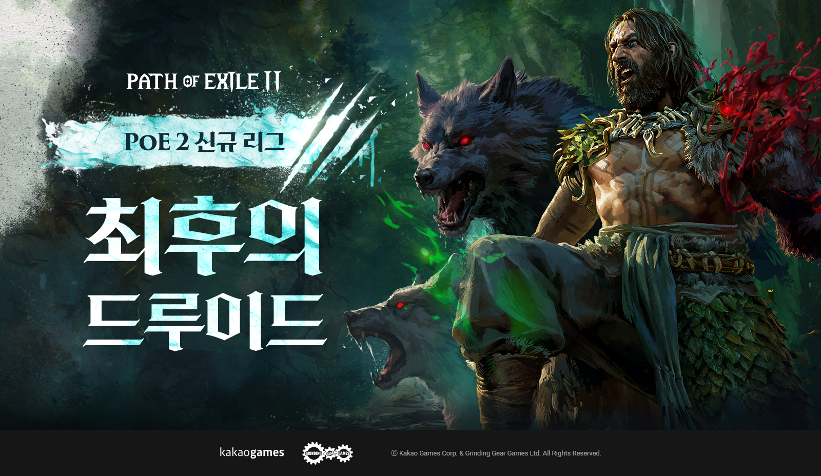 패스 오브 엑자일 투 POE2 신규 리그 최후의 드루이드