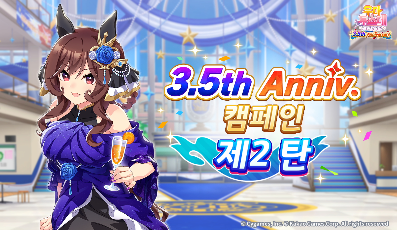 ‘우마무스메 프리티 더비’ 3.5주년 캠페인