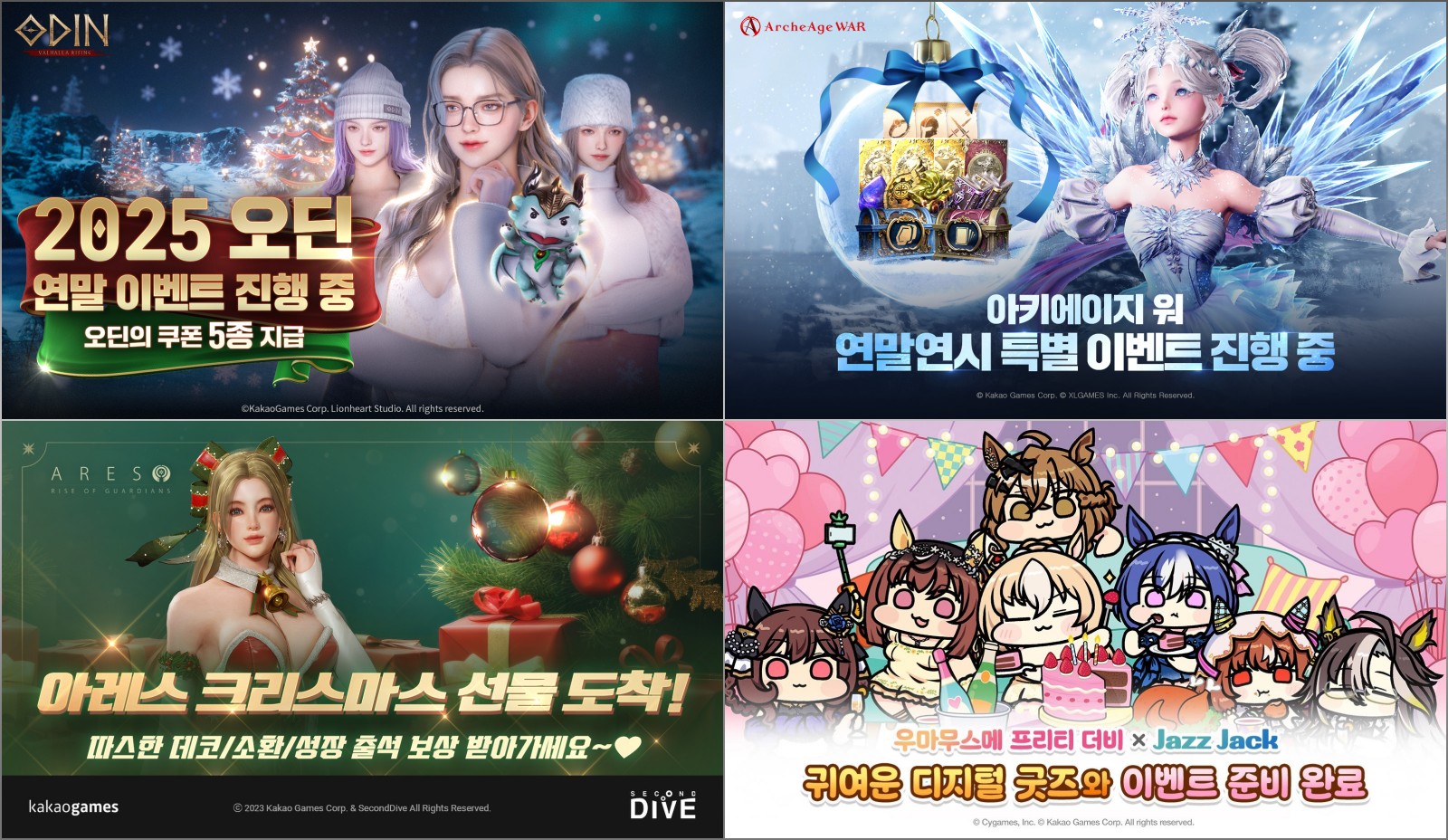 주요 게임들의 특별 이벤트 이미지 모음 