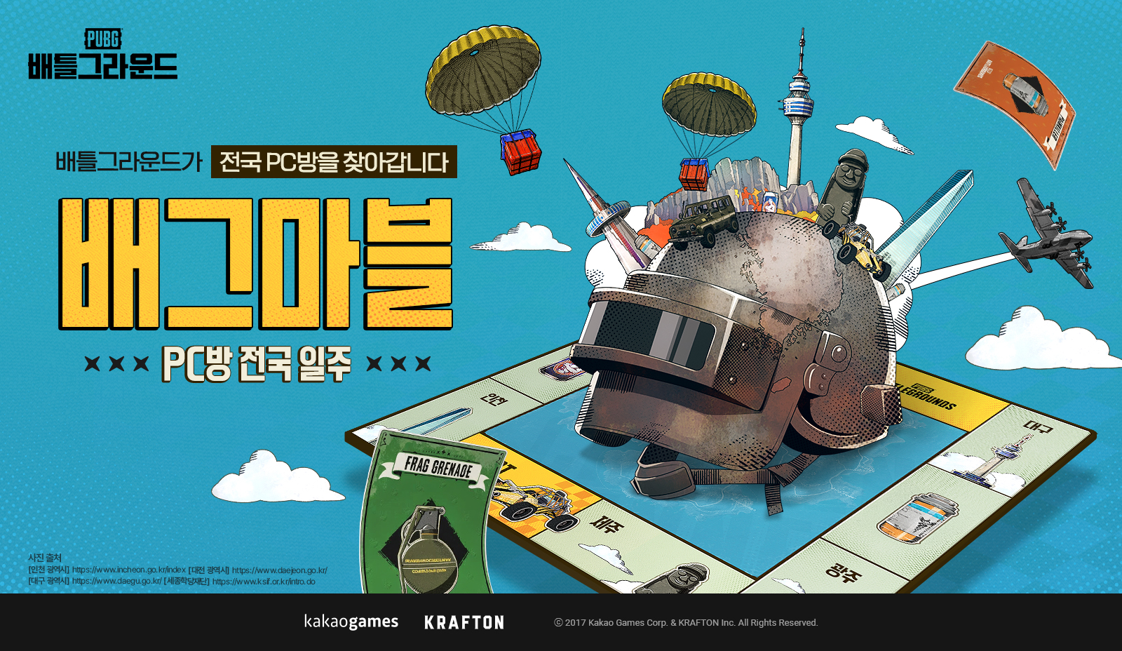 카카오게임즈 ‘PUBG 배틀그라운드’, ‘배그마블 PC방 전국 일주’ 오프라인 행사 개최 이미지