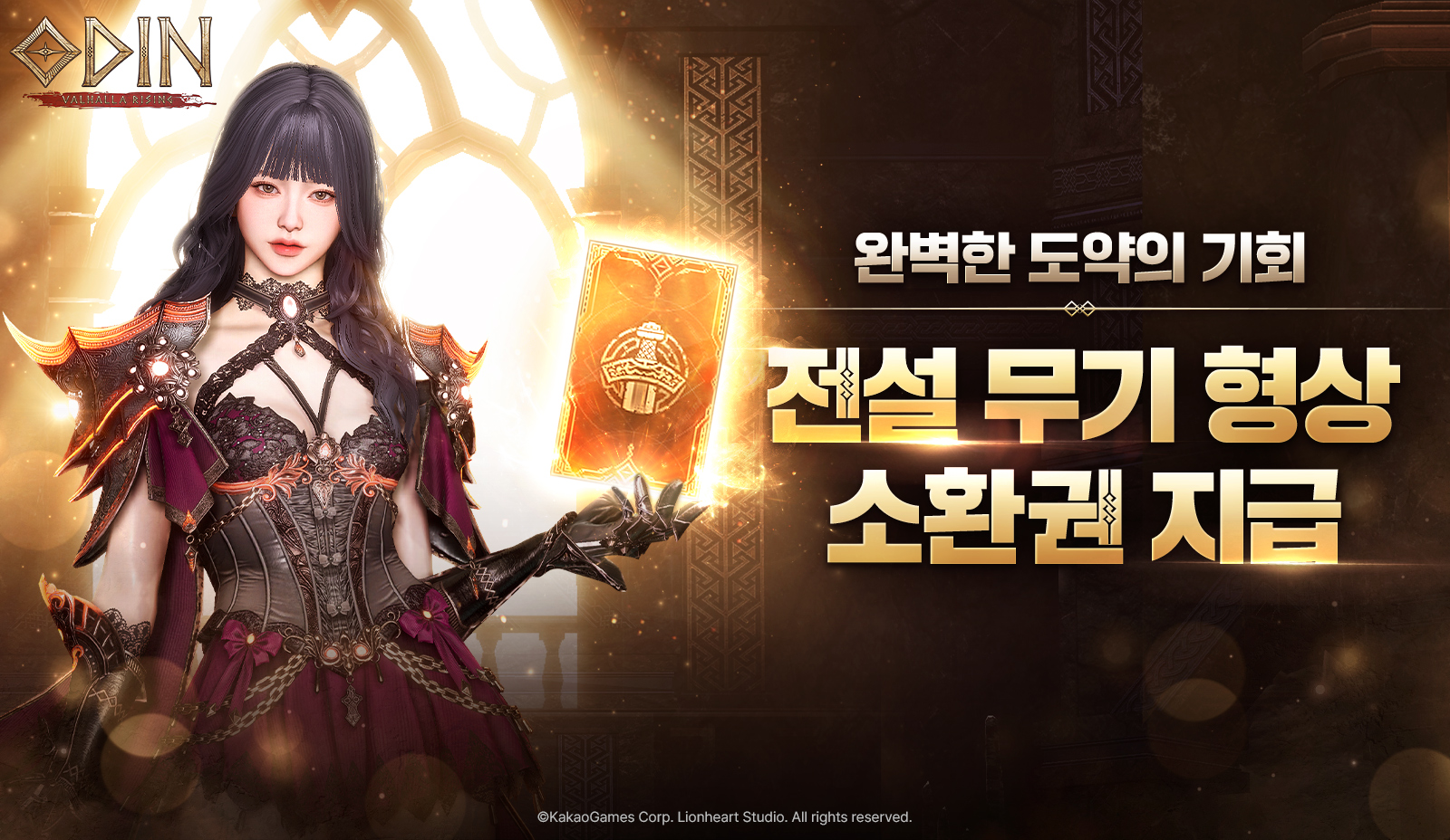 전설 무기 형상 소환권 지급 이미지