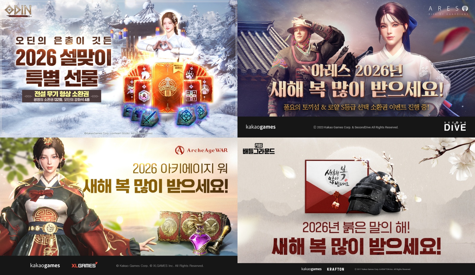 카카오게임즈 주요 게임 5종, 설맞이 이벤트 및 영상 공개 이미지