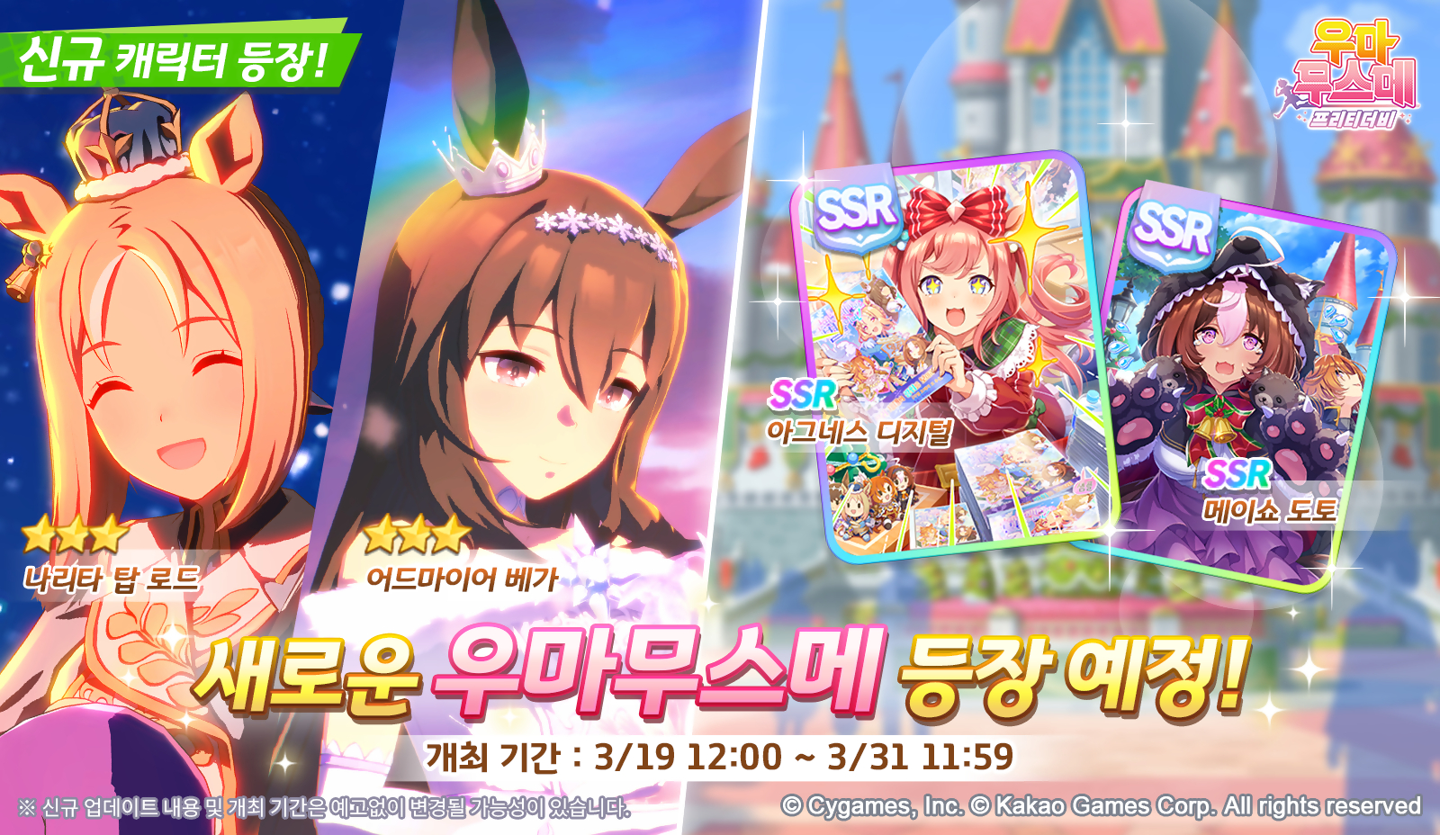 ‘나리타 탑 로드’ 및 ‘어드마이어 베가’ 연극 의상 공개