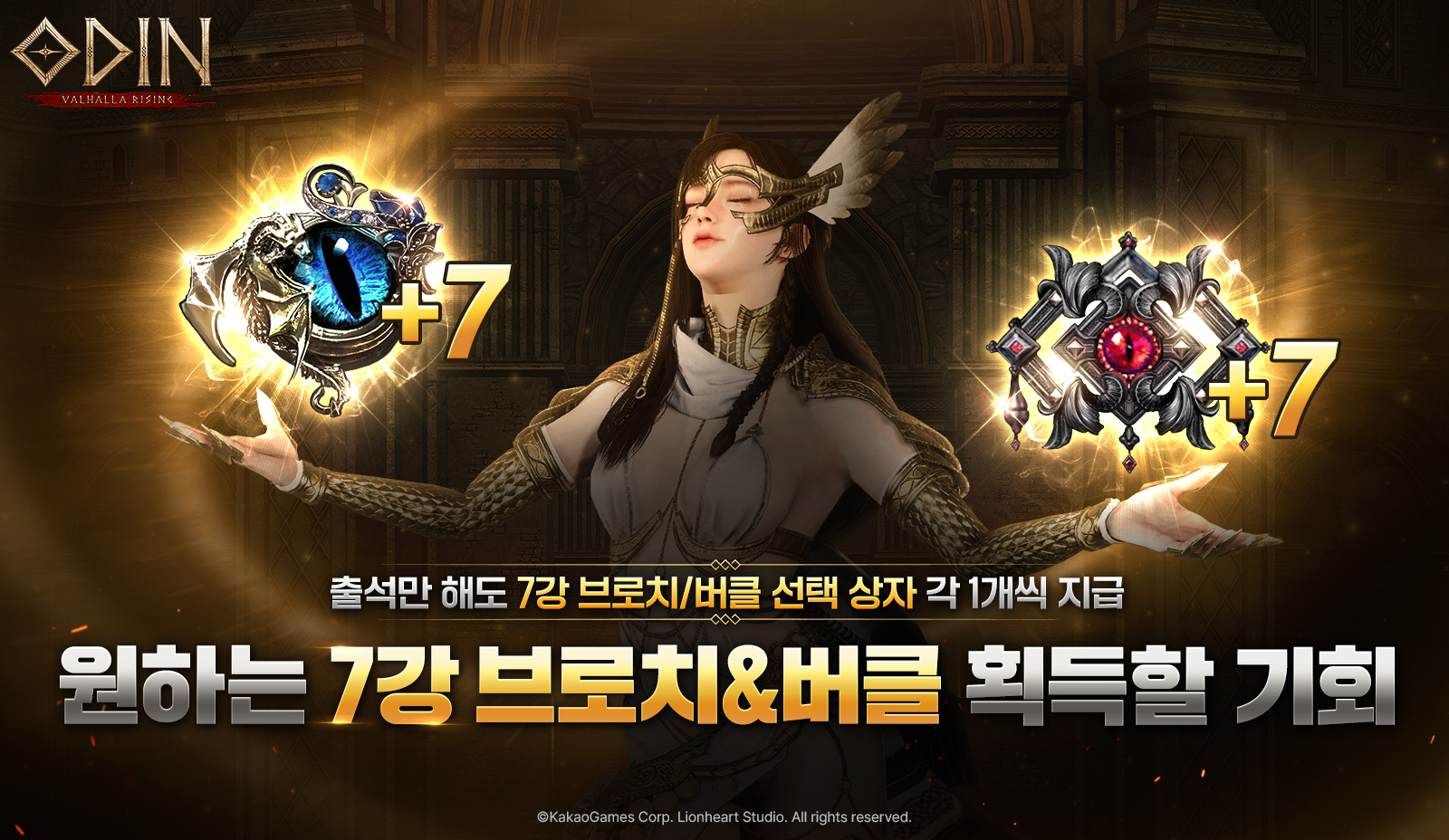 ‘+7 유일 버클 선택 상자 패키지’ 등의 이벤트 보상을 선물하는 특별 이벤트 실시