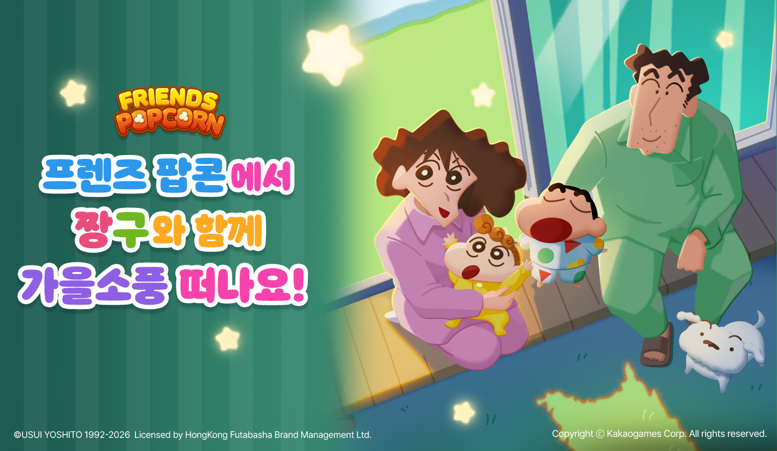 모바일 퍼즐게임 ‘프렌즈팝콘’ ‘짱구는 못말려’ 3차 컬래버레이션 이미지