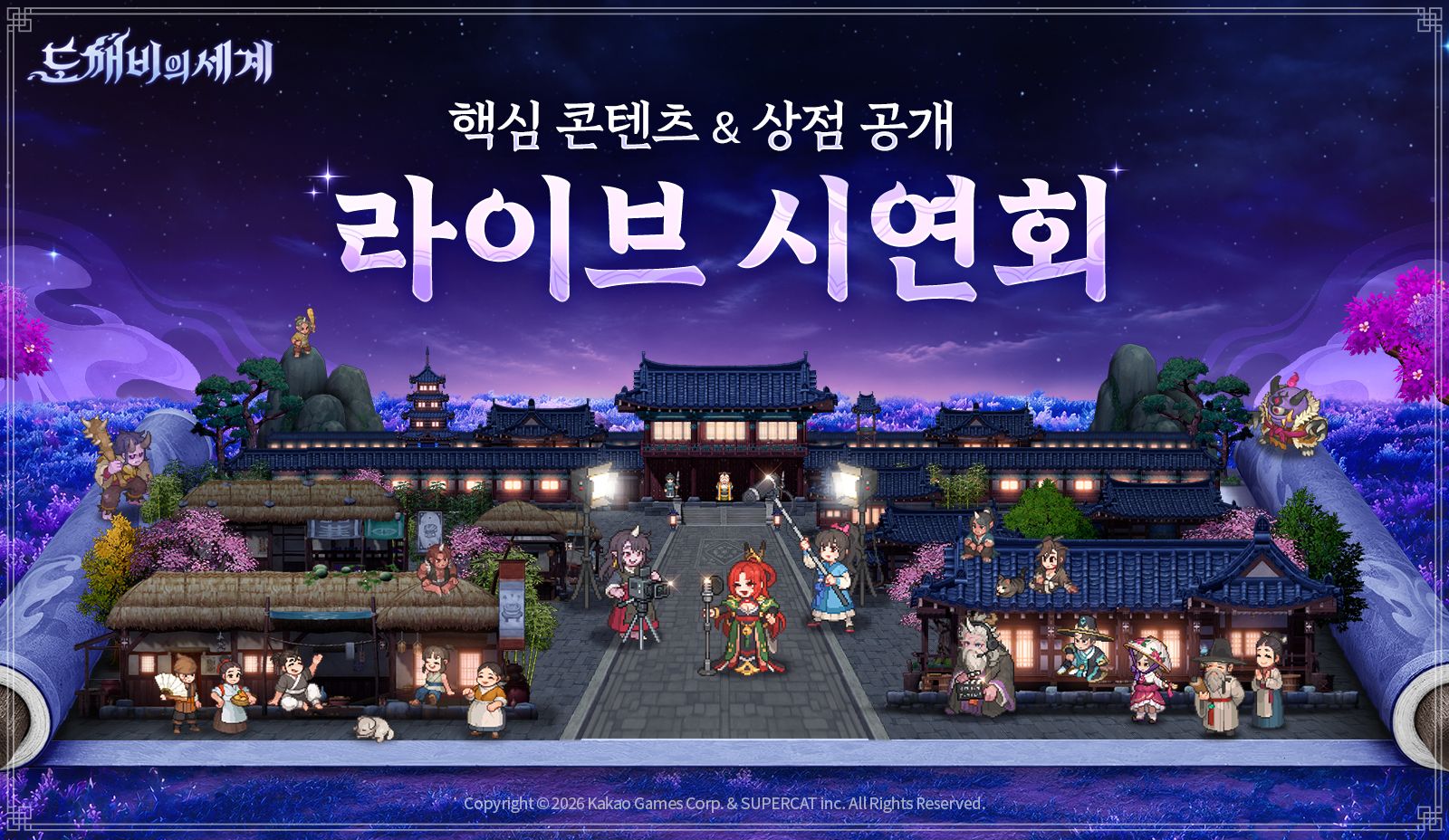 9월 22일 오후 8시부터 ‘해’, ‘달’, ‘별’과 같은 외자 캐릭터명 선점 진행