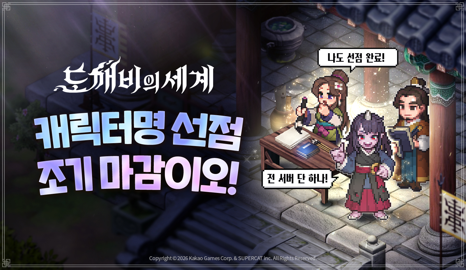 오는 10월 8일 오전 11시 정식 출시, 사전등록 참여자 대상 다양한 혜택 제공