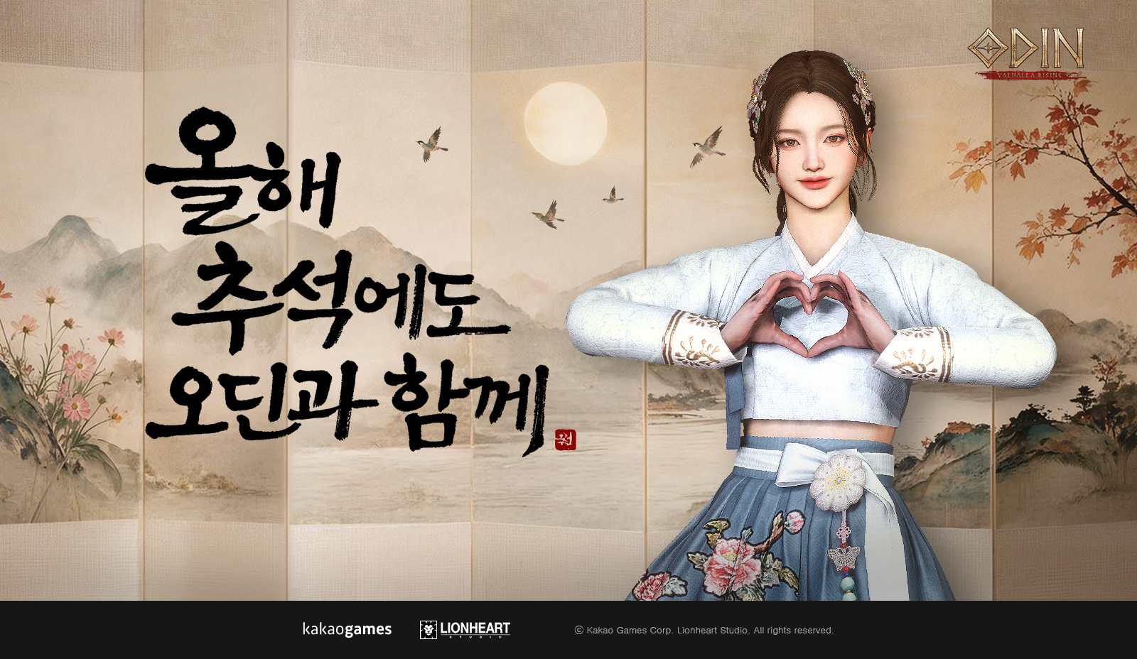 한가위 연휴 맞아 특별 접속 보상도 마련, ‘광명의 소환권’과 ‘신성의 소환권’ 지급 