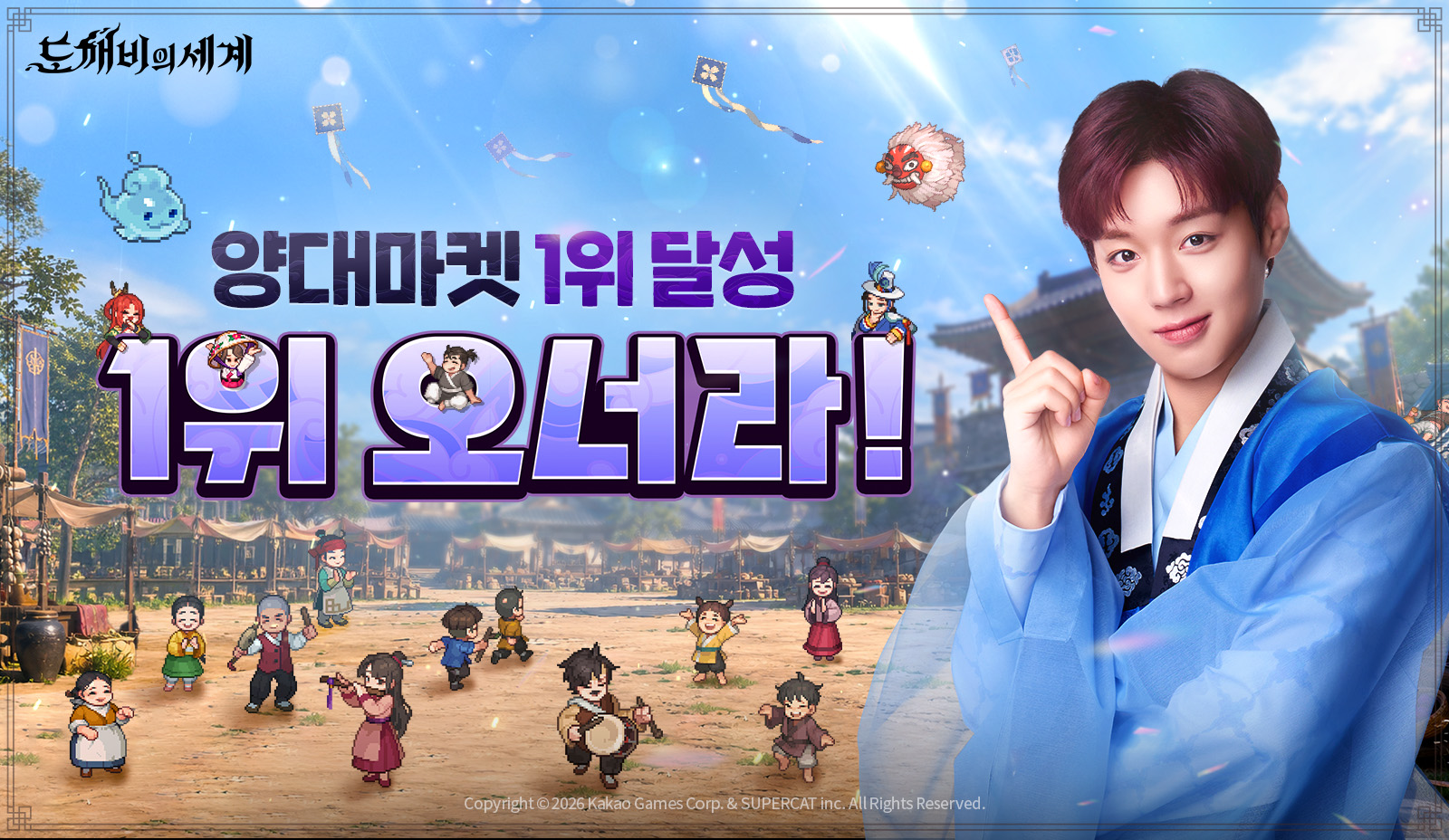 양대 마켓 인기 순위 1위 기록 기념 ‘1위 기념 도술 조각 선택 상자’ 1개 등 지급