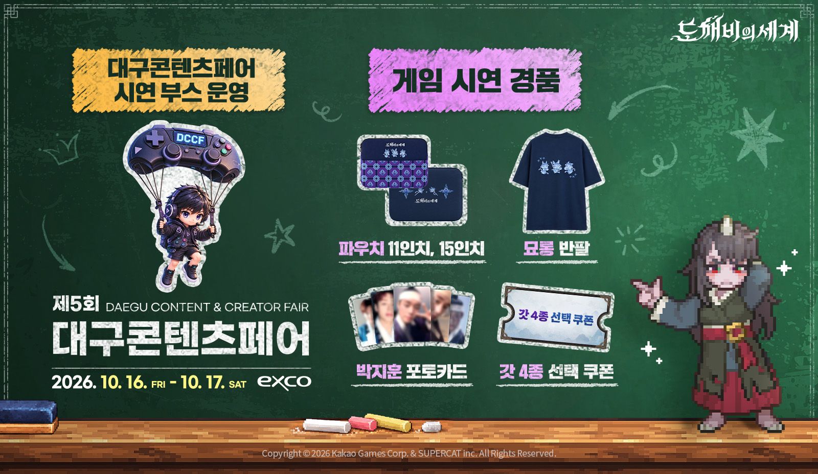 보스 토벌 체험과 현장 이벤트 통해 다양한 굿즈 증정