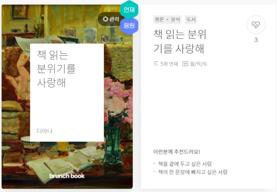 서평을 작성하는 브런치 소개